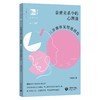 亲密关系中的心理课：三步骤修复情感创伤（俊秀青年书系） 商品缩略图0