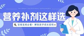 营养补剂这样选！轻松解锁孩子成长密码