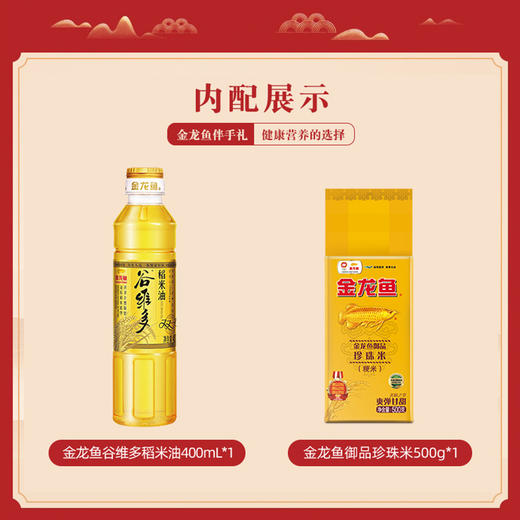 金龙鱼鲜香生活伴手礼A款粮油礼盒400ML+500g 商品图4