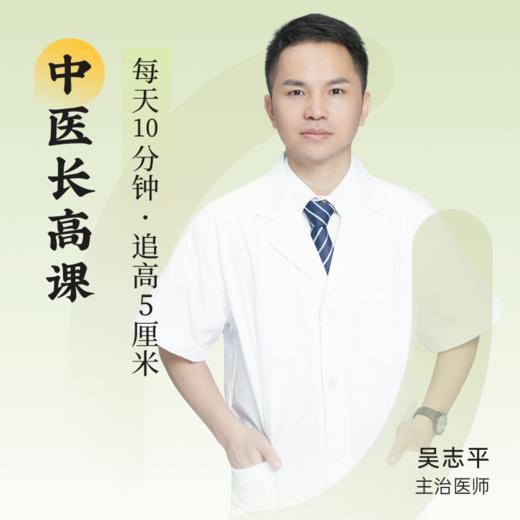 【甘草慧养】中医长高课程1套（下单后联系客服领取） 商品图0