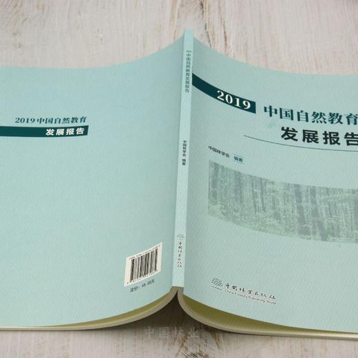 2019中国自然教育发展报告 &2708 商品图3