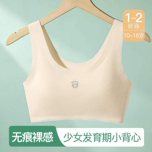 【适合1-2阶】无痕初中生少女发育期背心内衣女亲肤舒适猫咪杯1125可爱小狗 商品图0