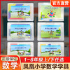 凤凰小学数学学具 一二三四五六年级下册 苏教版小学数学教材配套 123456下 学习用品学具盒套装 数学教具 江苏凤凰教育出版社 商品缩略图0