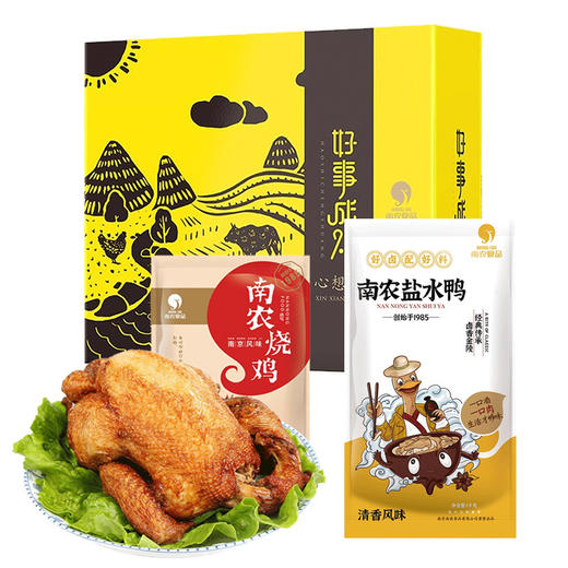 【节日礼盒】南农 好事成双礼盒二（烧鸡+盐水鸭）1500g 商品图2
