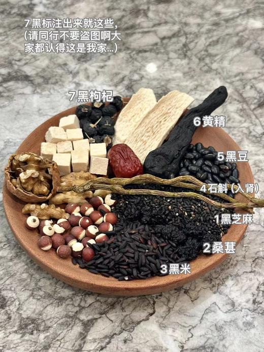 售完下架【好吃还会变漂亮|七黑粉|养发养🐻养肾|独家配比|黑芝麻黄精黑米黑豆桑葚黑枸杞石斛核桃红枣山药等】 商品图9