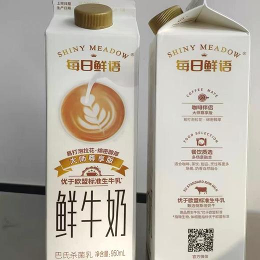 周五取货:【每日鲜语大师尊享版鲜牛奶】一瓶950ml,保质期至2025.12.29. 商品图1