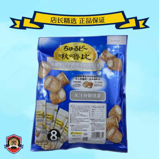 伊纳宝宠物狗零食啾噜比营养磨牙软糯夹心小型犬老年犬狗零食训狗 商品图6