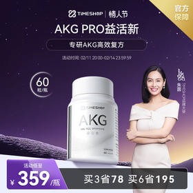 TimeShop AKGPRO二代胶囊ca-akg抗粒衰老益活新PQQ叶酸修补肌肤