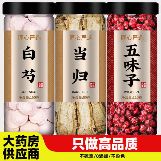 白勺当归五味子中药材正品官方旗舰店野生新鲜白芍片北茶500g批发 商品图0