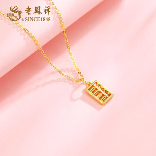 心选丨老凤祥足金算盘吊坠ZHCPSPDZ/足金三生有幸吊坠ZHCPSSYXDZ/ 足金平安喜乐吊坠ZHCPPAXLDZ（赠S925银项链） 商品图12