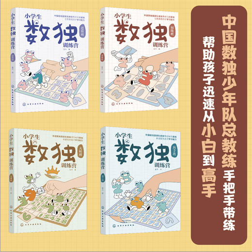 小学生数独训练营（套装4册） 商品图1