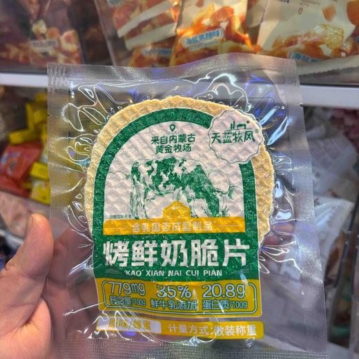 烤鲜奶脆片 商品图1
