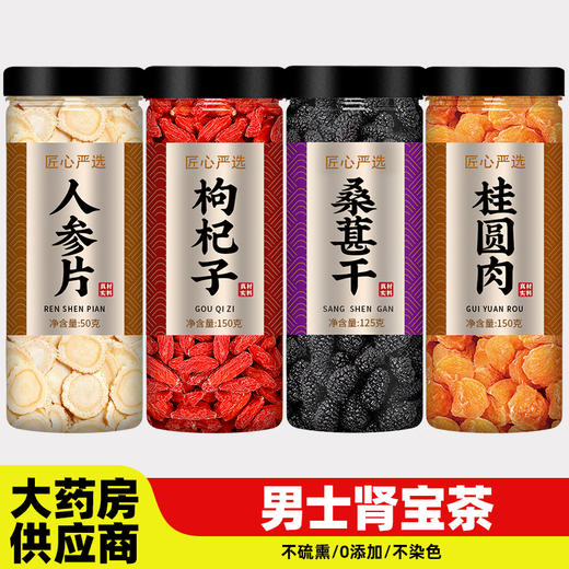 人参枸杞桑葚桂圆五宝茶桑椹红枣组合补气养血男强肾补精养生茶包 商品图0