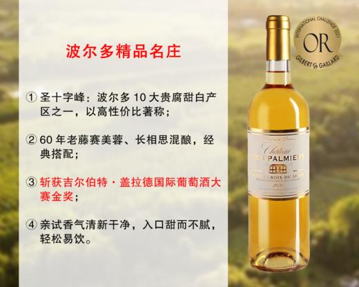 【现货特促，整箱更优惠】波尔多精品名庄：金奖棕榈园贵腐甜白（2020年） 商品图0