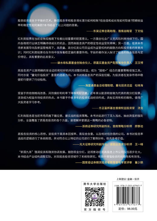 作者亲签版 高股息投资笔记：实现稳健收益的策略与实践（深度投资分析丛书） 商品图1