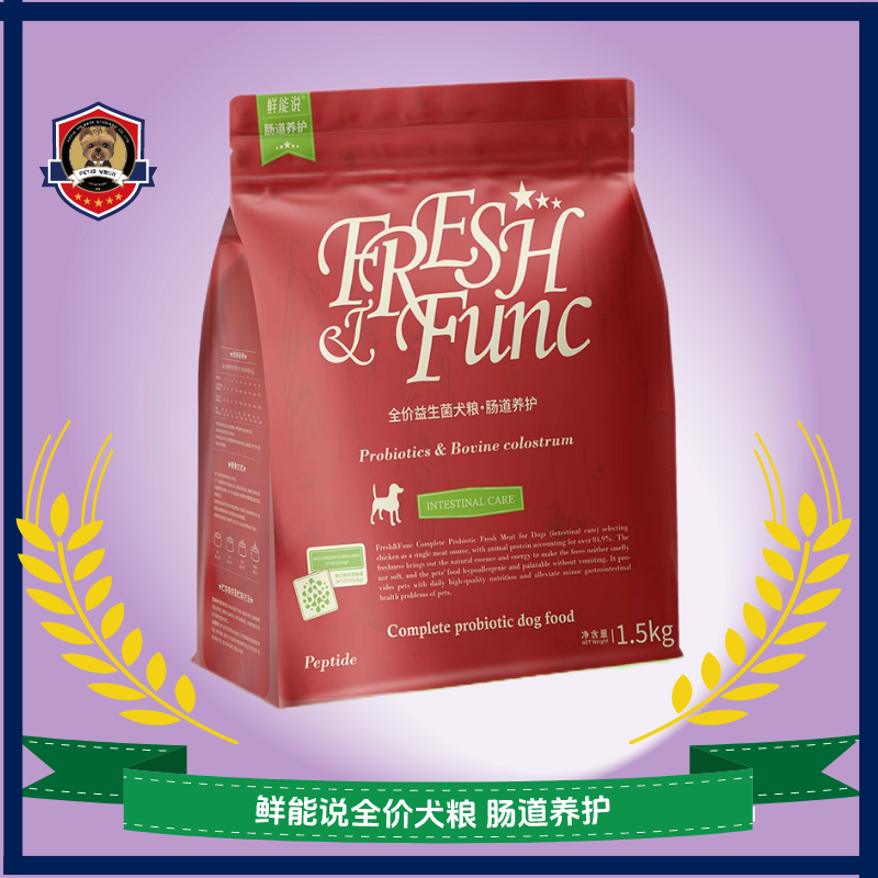 鲜能说sod肠胃狗粮狗肠胃调理肠道敏感成幼犬呵护肠胃狗粮1.5kg