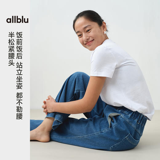【春Vol.3】allblu"久坐也不勒腰"25春夏【女士舒服牛仔直筒裤】｜透气百搭长裤ZY 商品图2