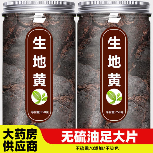 生地黄中药材正品官方旗舰店生地片新鲜野生怀地黄干500g克的功效 商品图0