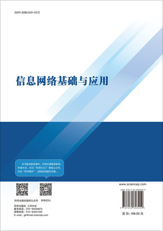 信息网络基础与应用 商品图1