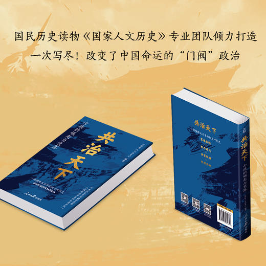 【水煮历史】共治天下 一部横跨五百年的权力对抗史 国家人文历史新作 商品图1