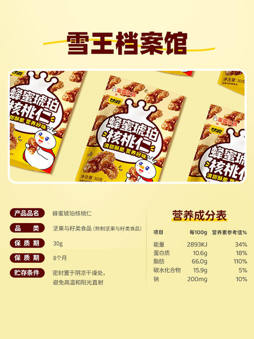 蜜雪冰城蜂蜜琥珀核桃仁 清甜酥脆 营养好味 商品图4