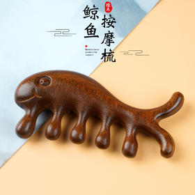 「礼盒装！金丝檀木」海豚按摩梳经络按摩檀木梳子 居家日用加厚宽齿圆头乳腺梳刮痧梳