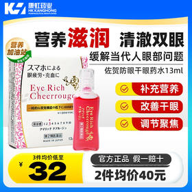 日本进口佐贺防眼干眼药水13ml滋润止痒缓解疲劳改善干眼症红血丝