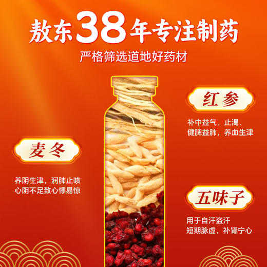 敖东生脉饮人参方10ml10支盒益气养阴生津心悸气短自汗红参方 商品图1