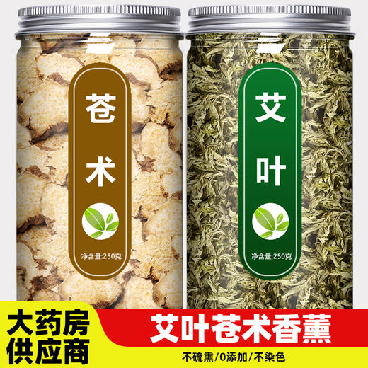 艾叶加苍术茶中药材正品官方旗舰店野生干艾草仓术粉泡脚熏香批发 商品图0