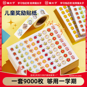 猫太子奖励贴纸小学生幼儿园小红花卡通粘贴儿童表扬贴圆形表情包小笑脸大拇指女孩贴画励志装饰贴星星小图案