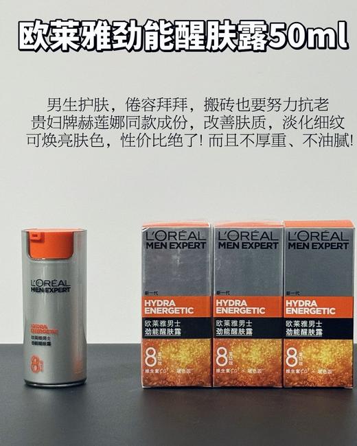 欧莱雅男士劲能醒肤护理套装，清洁保湿 平衡肌肤水油 男士护理套装（洁面膏100ml+劲能醒肤露50ml+洁面膏50ml*2+劲能醒肤露22ml）情人节礼物❤️送老公男朋友节日礼物 商品图3