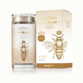 【汪氏】蜂王胎蜂王幼虫冻干片18g