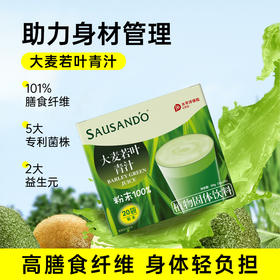刮油天花板，越喝越美丽—【SAUSAND'O秀身堂大麦若叶青汁】好喝的青汁~太纯了!口感好😋