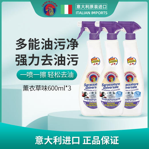 【一般贸易】大公鸡管家 多能去污清洁剂（薰衣草味/柠檬味）600ml*3瓶 商品图2