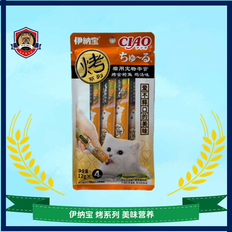 伊纳宝猫条ciao烤啾噜猫咪零食营养补水无诱食剂