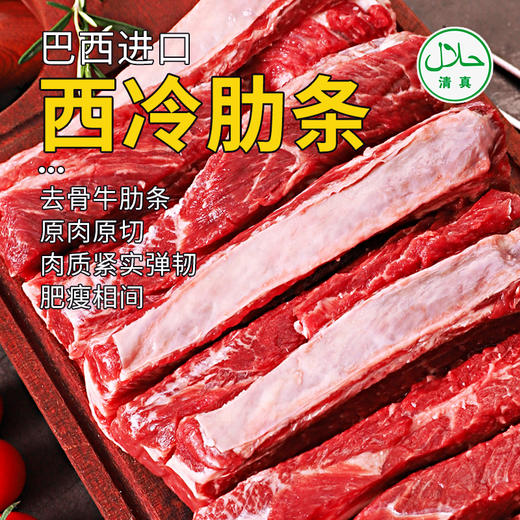 【清真】西冷肋条260g--1100g 原料原产国-巴西 商品图4