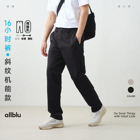 【春Vol.3】allblu"办公户外都能穿"25春夏【男士16小时裤】｜舒适弹力通勤长裤ZY