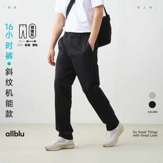 【春Vol.3】allblu"办公户外都能穿"25春夏【男士16小时裤】｜舒适弹力通勤长裤ZY 商品图0