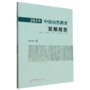 2019中国自然教育发展报告 &2708 商品缩略图0
