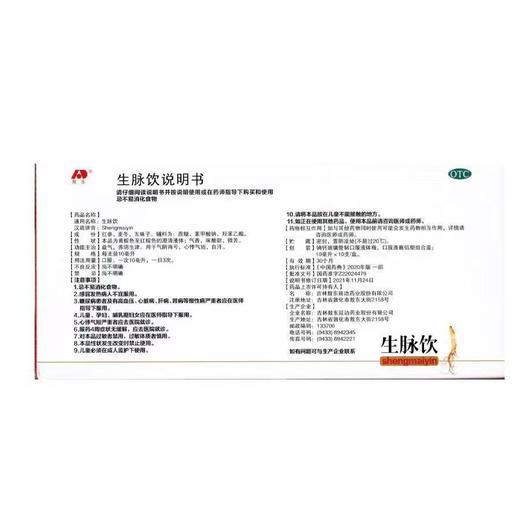 敖东生脉饮人参方10ml10支盒益气养阴生津心悸气短自汗红参方 商品图3