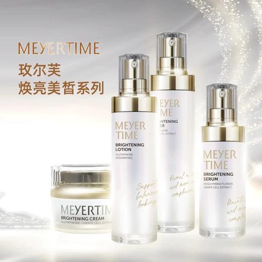 Meyertime玫尔芙焕亮美皙肌底水115ml 精华水爽肤水 商品图1