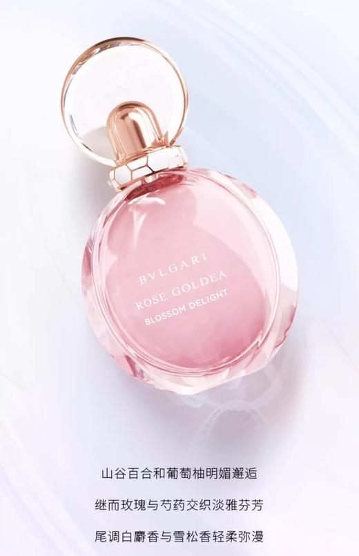 【航免仓】宝格丽欢沁玫香浓香50ml 商品图2