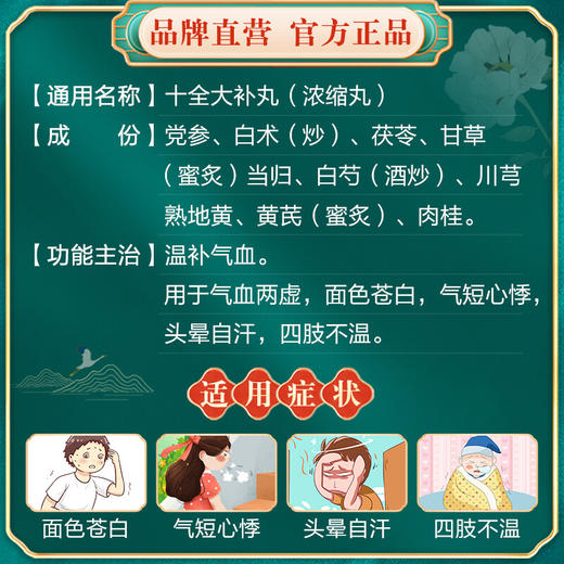 仲景十全大补丸3盒正品仲景女性气血不足补气养血男官方旗舰店 商品图2