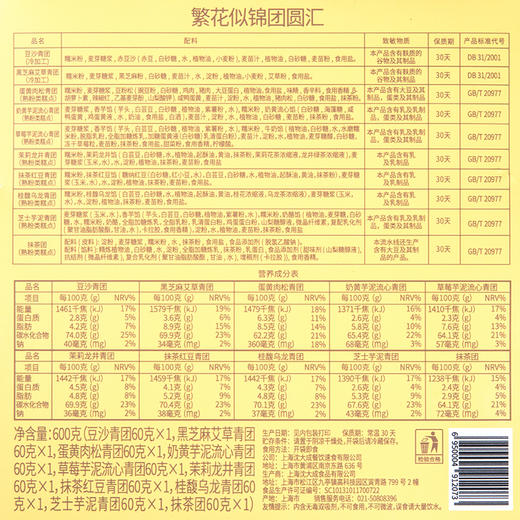 【中华老字号】沈大成 繁花似锦团圆汇 2盒装 600g*2 商品图4