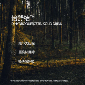 TimeShop倍舒结二氢槲皮素益生好 重建肺屏障畅快呼吸 肺部套餐