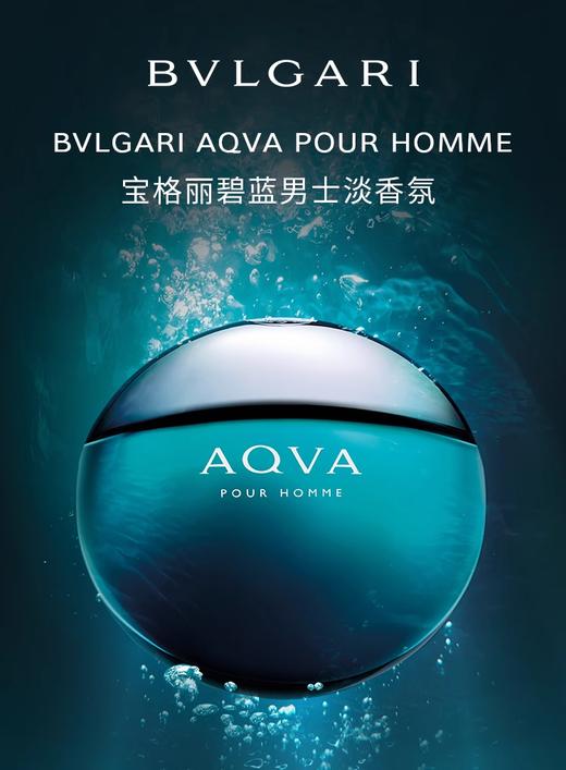 【航免仓】BVLGARI宝格丽水能量碧蓝香水100ml 商品图1