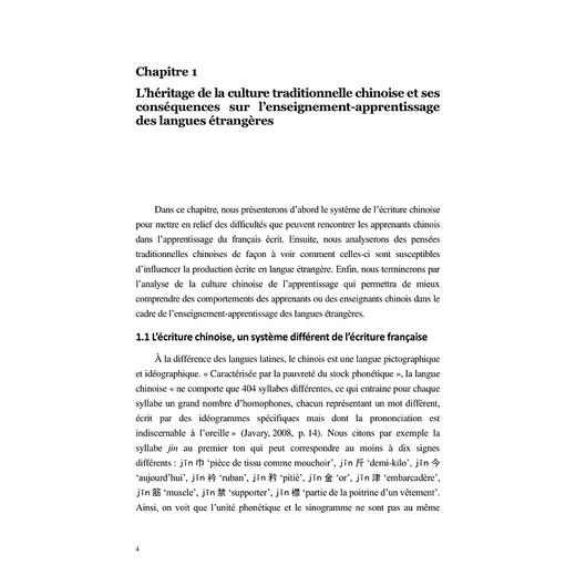 法语写作教学的表征研究（法文版）/王仁雷/浙江大学出版社 商品图4