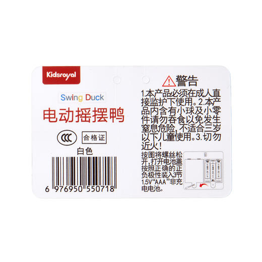 KIDSROYAL 乐吉儿电动摇摆鸭 Q345 白色/黄色（3岁及以上） 商品图6