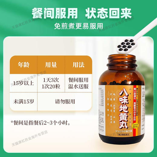 日本八味地黄丸金匮肾气丸桂附地黄丸正品补肾益气调理肾阳虚中药 商品图2