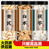 黄芪白术茯苓茶特级野生泡水干货500g克批发中药材正品官方旗舰店 商品缩略图0